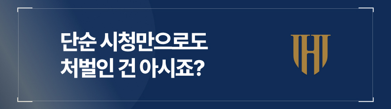 미성년자음란문소지, 아청법위반처벌, 아청법위반형량, 미성년자음란물유포, 트위터성착취물유포, 트위터성착취물제작