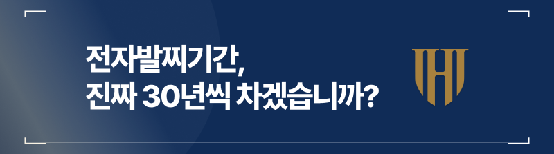 전자발찌기간 30년이라는 말에 겁먹지 마세요