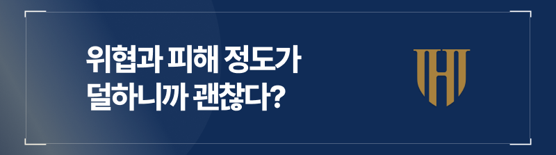 공중밀집장소추행 피해 정도는 적으니까 괜찮다?