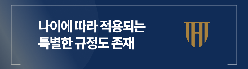 아청법나이 따로 적용되는 특별한 규정도 존재한다